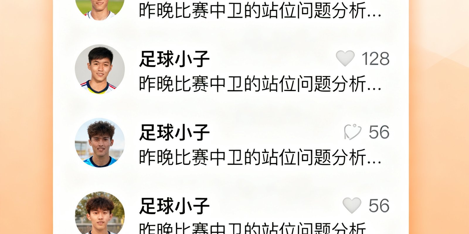 开云APP球迷社区界面，顶部展示热门话题标签，中间列表呈现多条球迷发布的战术分析帖和赛后点评，每条帖子显示头像、昵称、点赞数和评论数，整体设计风格温暖友好